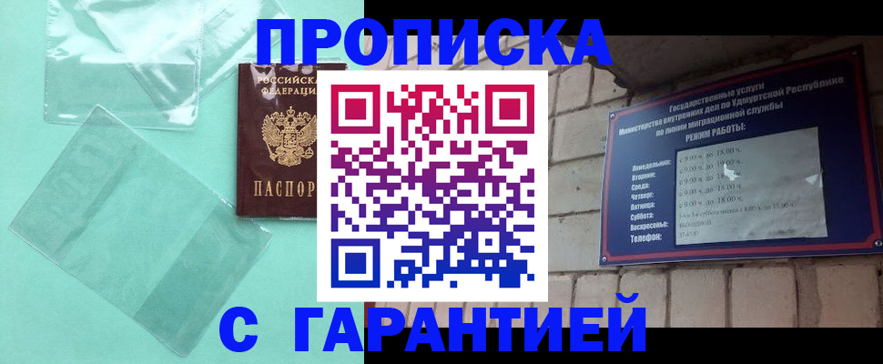 прописка для школы в Майкопе